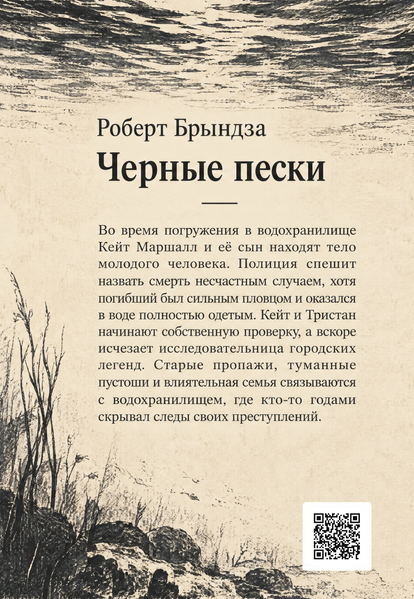 Книга &laquo;Чорні піски&raquo; &mdash; обкладинка
