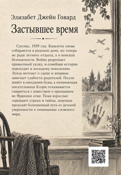Книга &laquo;Застиглий час&raquo; &mdash; обкладинка