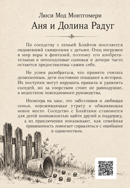 Книга &laquo;Аня и Долина Радуг&raquo; &mdash; обложка