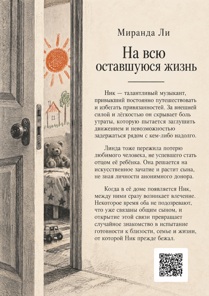 Книга &laquo;На всю оставшуюся жизнь&raquo; &mdash; обложка