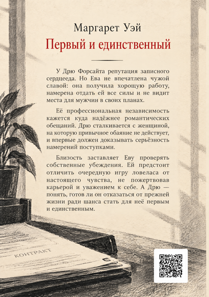 Книга &laquo;Первый и единственный&raquo; &mdash; обложка