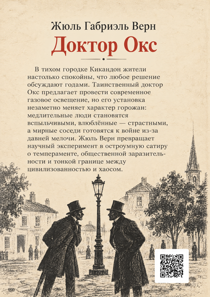 Книга &laquo;Доктор Окс&raquo; &mdash; обложка