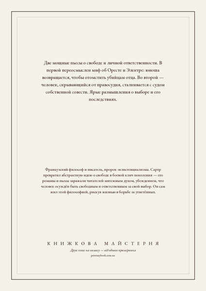 Книга &laquo;Мухи. Самітники Альтони, М'яка обкладинка, російською&raquo; &mdash; обкладинка