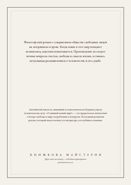 Книга &laquo;Острів, М'яка обкладинка, російською&raquo; &mdash; обкладинка