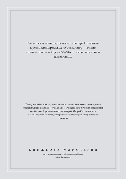Книга &laquo;Пятеро, которые молчали, М'яка обкладинка, російською&raquo; &mdash; обложка