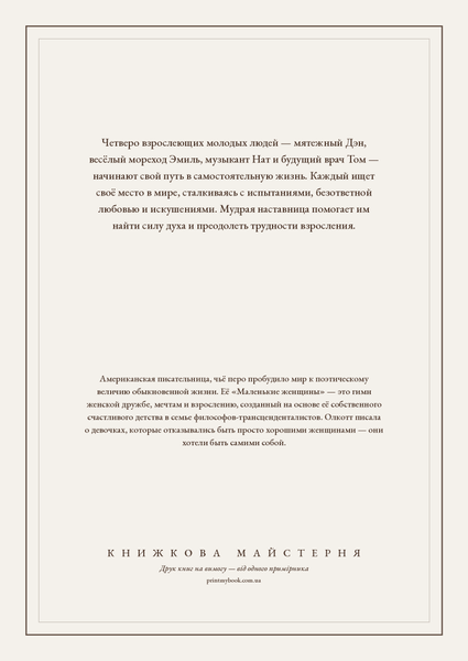 Книга &laquo;Маленькие мужчины выросли, М'яка обкладинка, російською&raquo; &mdash; обложка