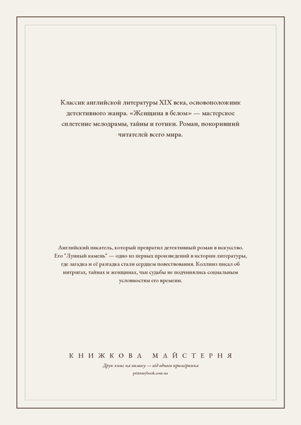 Книга &laquo;Жінка в білому, М'яка обкладинка, російською&raquo; &mdash; обкладинка