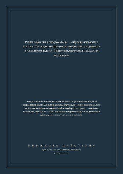 Книга &laquo;Достатньо часу для любові, або Життя Лазаруса Лонга, Тверда палітурка, російською&raquo; &mdash; обкладинка