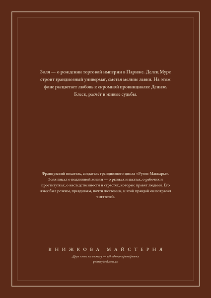 Книга &laquo;Дамське щастя, М'яка обкладинка, російською&raquo; &mdash; обкладинка