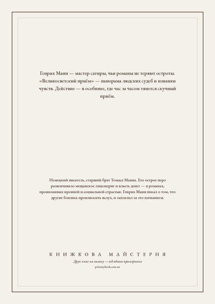 Книга &laquo;Світський прийом. Вчитель Гнус, Тверда палітурка, російською&raquo; &mdash; обкладинка