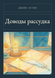 Книга &laquo;Переконання, М'яка обкладинка, російською&raquo; &mdash; фото 1