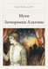 Книга &laquo;Мухи. Самітники Альтони, М'яка обкладинка, російською&raquo; &mdash; фото 1
