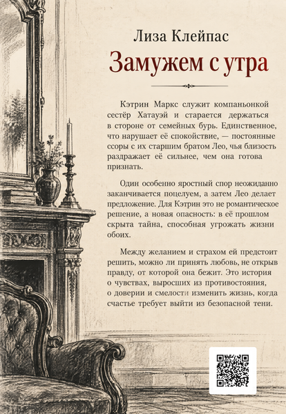 Книга &laquo;Заміжня з ранку&raquo; &mdash; обкладинка