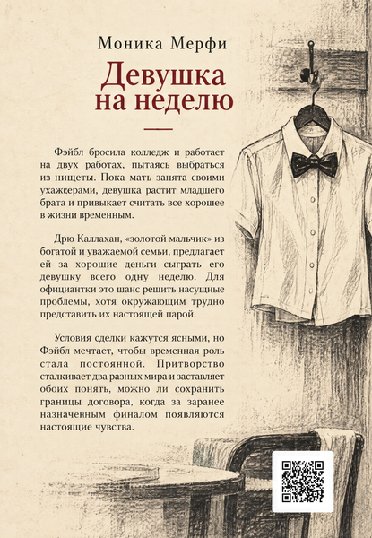Книга &laquo;Дівчина на тиждень&raquo; &mdash; обкладинка