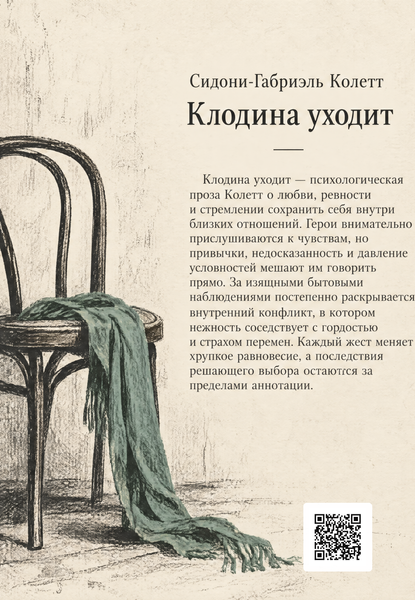 Книга &laquo;Клодіна йде&raquo; &mdash; обкладинка