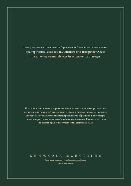 Книга &laquo;Пам'ять &mdash; це ти, М'яка обкладинка, російською&raquo; &mdash; обкладинка