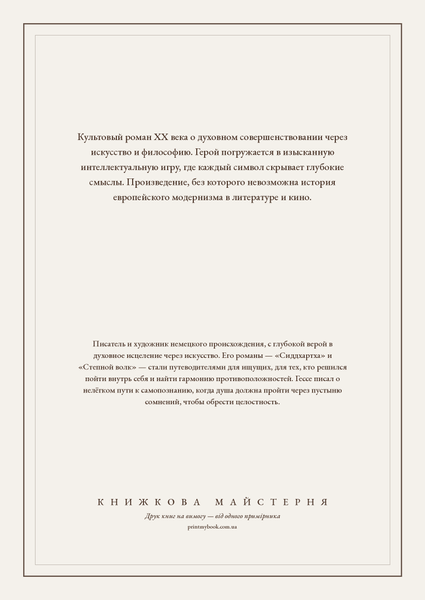 Книга &laquo;Игра в бисер, М'яка обкладинка, російською&raquo; &mdash; обложка