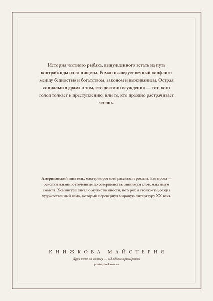 Книга &laquo;Мати й не мати, М'яка обкладинка, російською&raquo; &mdash; обкладинка