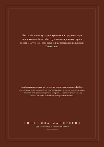 Книга &laquo;Площадь Тяньаньмэнь, М'яка обкладинка, російською&raquo; &mdash; обложка