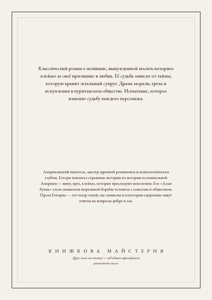 Книга &laquo;Алая буква, М'яка обкладинка, російською&raquo; &mdash; обложка