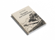 Книга &laquo;Подарок для Александры&raquo; &mdash; фото 3