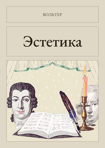 Книга &laquo;Эстетика, М'яка обкладинка, російською&raquo; &mdash; обложка