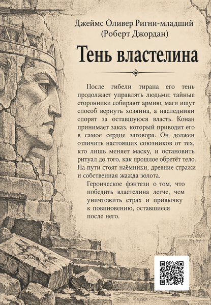Книга &laquo;Тінь володаря&raquo; &mdash; обкладинка