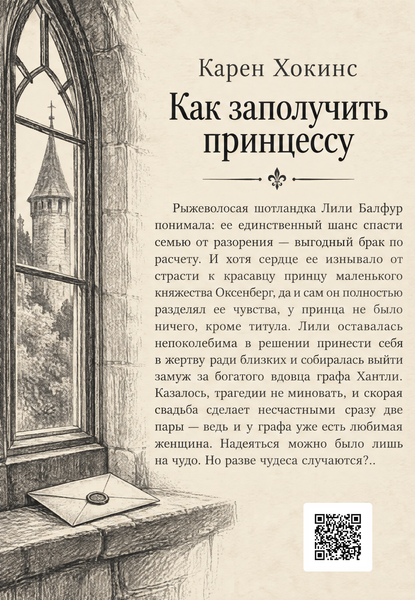 Книга &laquo;Як заполучити принцесу&raquo; &mdash; обкладинка