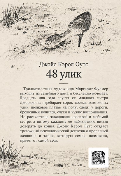 Книга &laquo;48 улик&raquo; &mdash; обложка