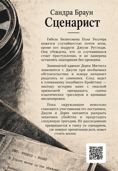 Книга &laquo;Сценарист&raquo; &mdash; обложка