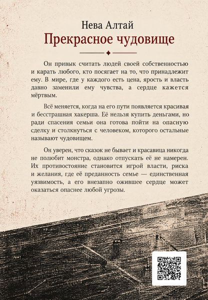 Книга &laquo;Прекрасне чудовисько&raquo; &mdash; обкладинка