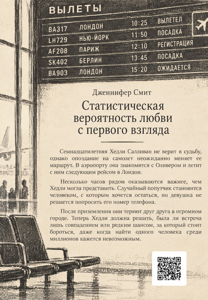 Книга &laquo;Статистична ймовірність кохання з першого погляду&raquo; &mdash; обкладинка