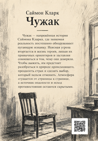 Книга &laquo;Чужак&raquo; &mdash; обложка