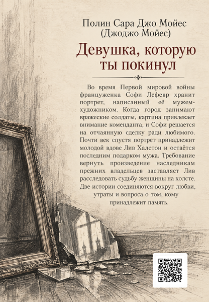 Книга &laquo;Девушка, которую ты покинул&raquo; &mdash; обложка