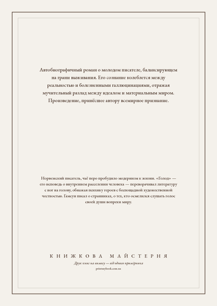 Книга &laquo;Голод, М'яка обкладинка, російською&raquo; &mdash; обкладинка