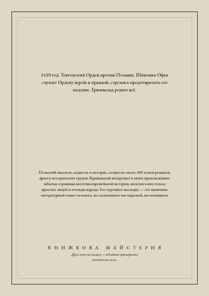 Книга &laquo;Хрестоносці 1410, М'яка обкладинка, російською&raquo; &mdash; обкладинка