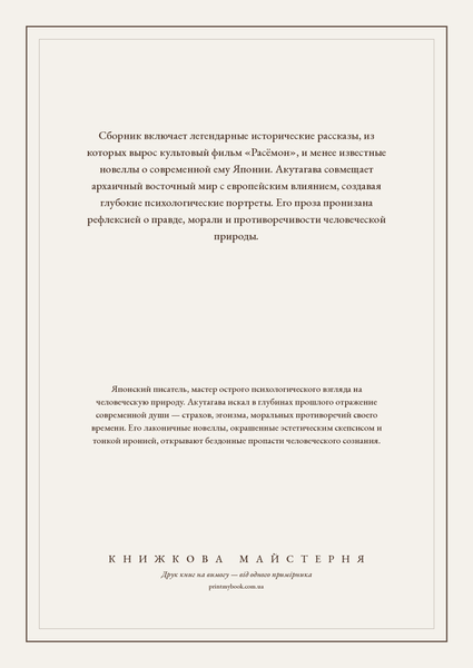 Книга &laquo;Ворота Расёмон, М'яка обкладинка, російською&raquo; &mdash; обложка