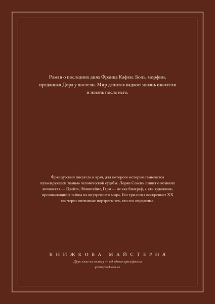 Книга &laquo;Франц Кафка не хоче помирати, М'яка обкладинка, російською&raquo; &mdash; обкладинка
