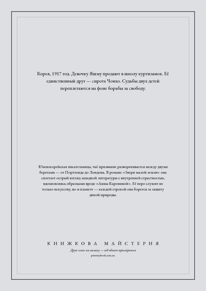 Книга &laquo;Звірі малої землі, М'яка обкладинка, російською&raquo; &mdash; обкладинка