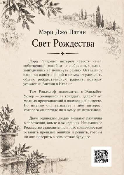Книга &laquo;Свет Рождества&raquo; &mdash; обложка