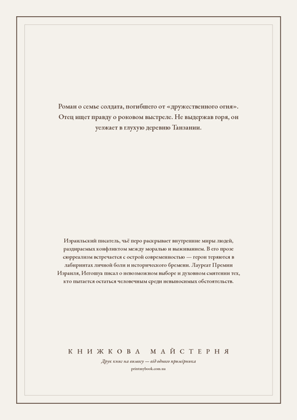 Книга &laquo;Дружній вогонь, М'яка обкладинка, російською&raquo; &mdash; обкладинка