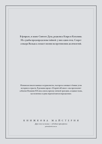 Книга &laquo;Дочери служанки, М'яка обкладинка, російською&raquo; &mdash; обложка