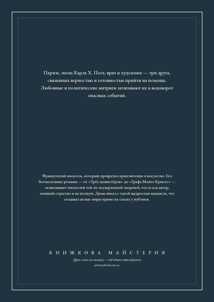 Книга &laquo;Могікани Парижа, М'яка обкладинка, російською&raquo; &mdash; обкладинка