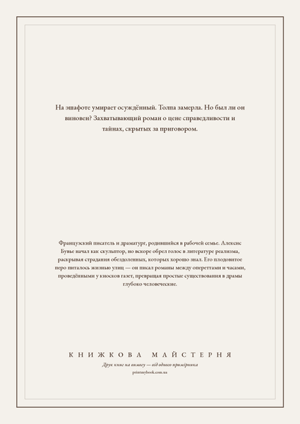 Книга &laquo;Кредиторы гильотины, М'яка обкладинка, російською&raquo; &mdash; обложка
