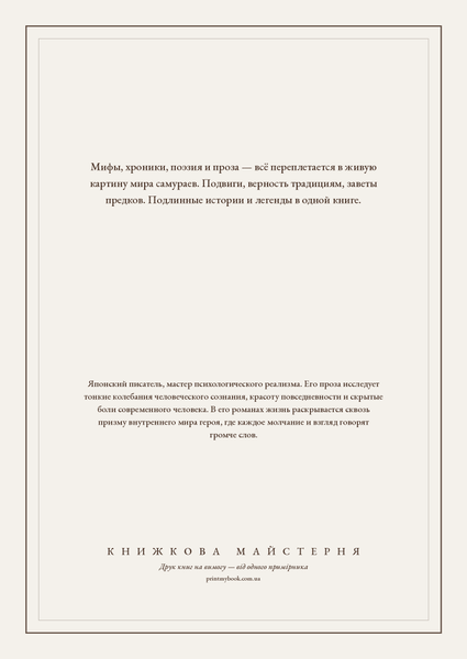 Книга &laquo;Самураї. Справжні історії та легенди, М'яка обкладинка, російською&raquo; &mdash; обкладинка