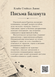 Книга &laquo;Письма Баламута&raquo; &mdash; фото 2