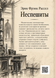 Книга &laquo;Неквапці&raquo; &mdash; фото 2