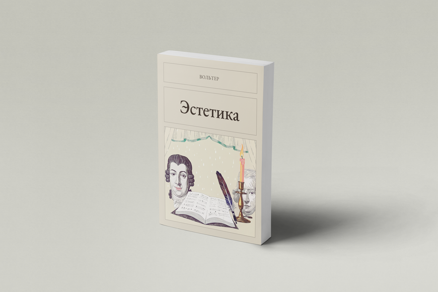 Книга &laquo;Эстетика, М'яка обкладинка, російською&raquo; &mdash; обложка