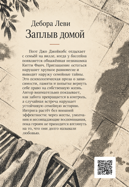 Книга &laquo;Заплыв домой&raquo; &mdash; обложка