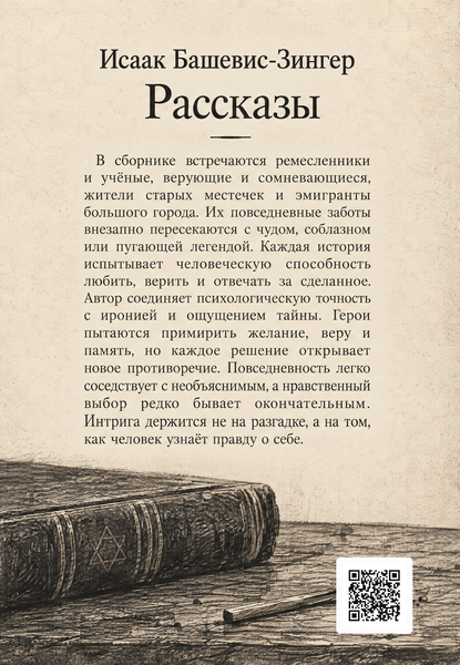 Книга &laquo;Оповідання&raquo; &mdash; обкладинка